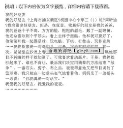 我的好朋友作文三年级,我的好朋友300字作文三年级,我的好朋友作文三年级200字