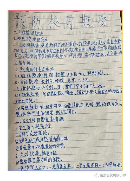 防校园欺凌作文小学