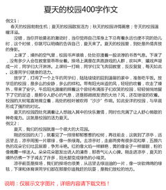 我爱我们的校园400字作文