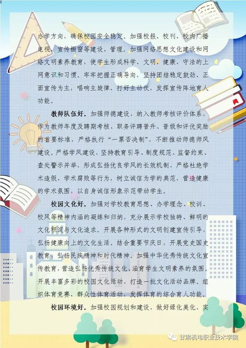 创文明校园文明学生作文