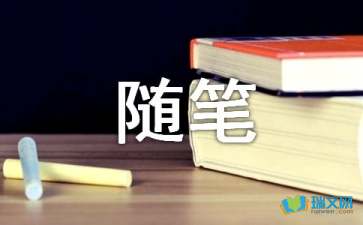 心情随笔：守一颗心，安一份情