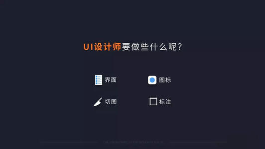 ui设计师平时都干什么啊？