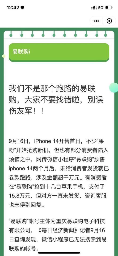 易联购预售iphone 14两个月后携款跑路，为何这家电商能成功行骗？