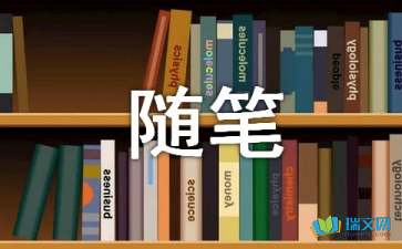 受气包的`随笔