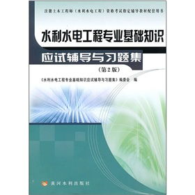 水电基础知识培训资料