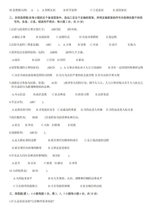 关于基础法律知识竞赛题