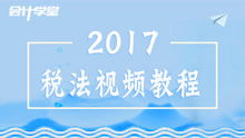 税法零基础知识入门