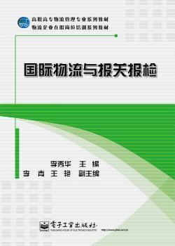 国际物流与报关报检/李秀华主编第三章国际结算基础知识习题答案