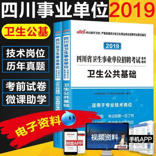 四川省公共卫生基础知识重点知识