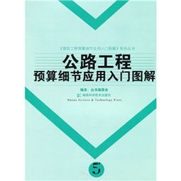 公路工程预算造价基础知识