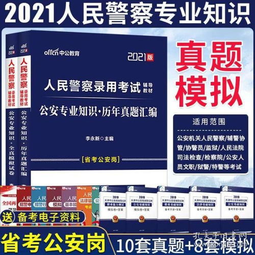 2016河南公安专业基础知识