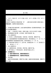 人教版四年级基础知识教学,人教版四年级上册语文基础知识,人教版四年级上册语文基础知识专项