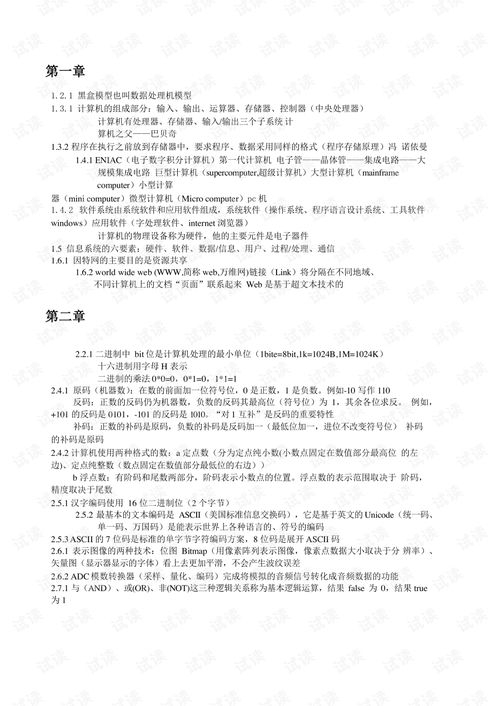 计算机基础知识笔试题库及答案解析