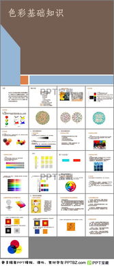 色彩基础知识ppt豆瓣