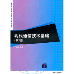 通信专业需要知道的基础知识