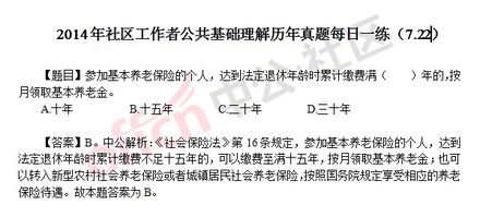 南京社会工作者公共基础知识