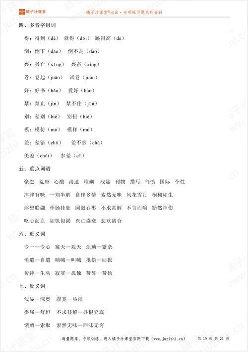 小学语文五年级知识点总结大全,小学语文五年级上册知识点总结,小学语文知识点总结大全