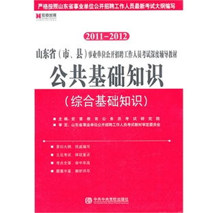 山东省公共基础知识txt