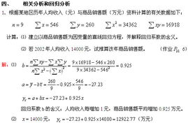 统计法基础知识答案计算题