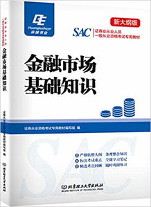 金融市场基础知识pdf网盘